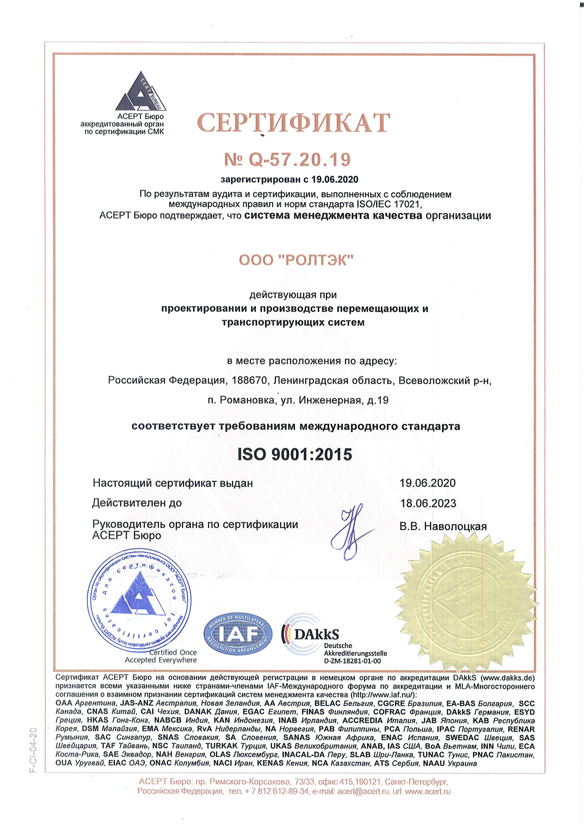 Сертификат соответствия системы менеждмента качества требованиям ISO 9001:2015